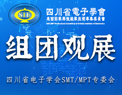 组团观展 | NEPCON ASIA 2026亚洲电子展组团邀请函